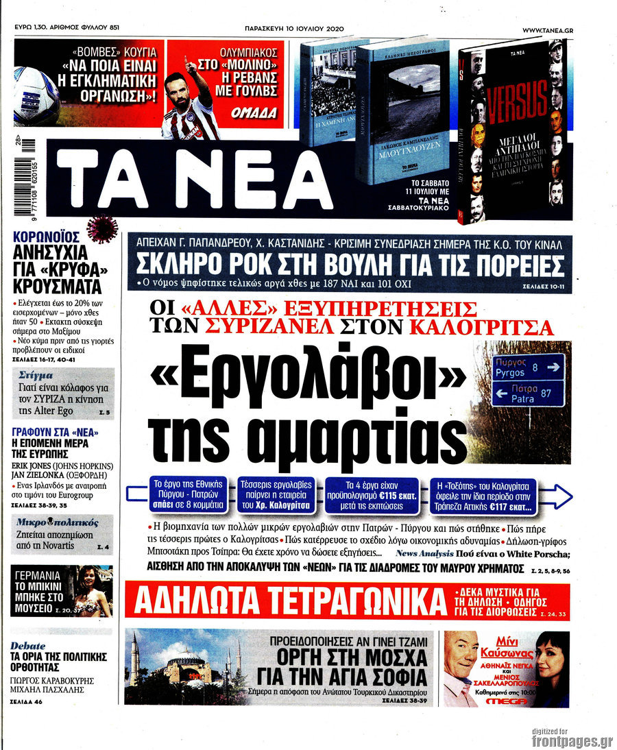 Τα Νέα