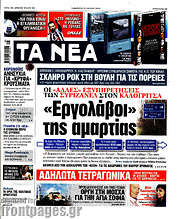 /Τα Νέα