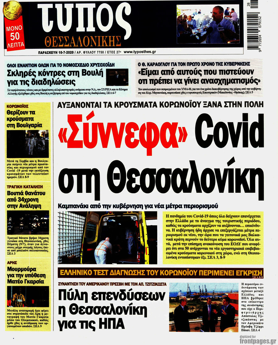 Τύπος Θεσσαλονίκης