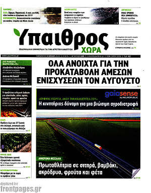 Πρωτοσέλιδο Ύπαιθρος