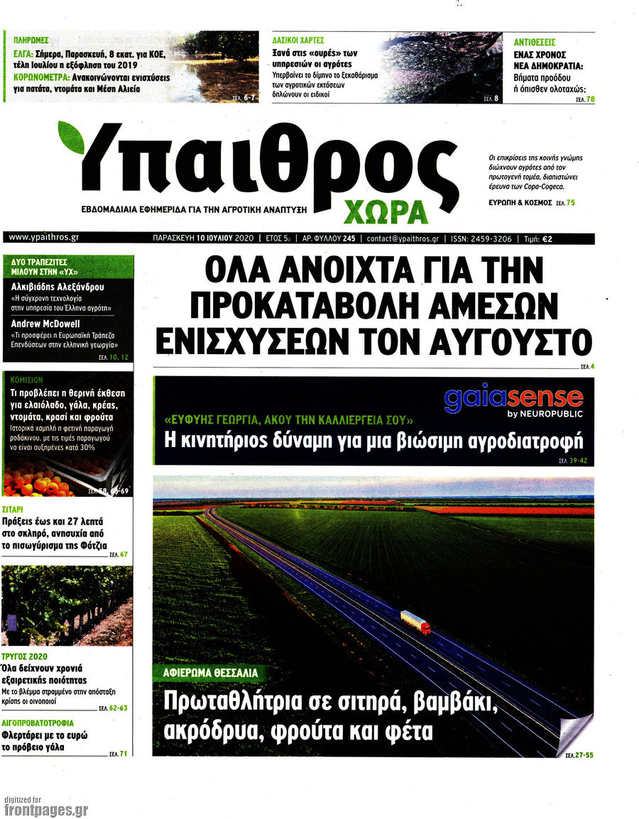Ύπαιθρος
