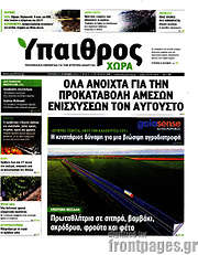 /Ύπαιθρος