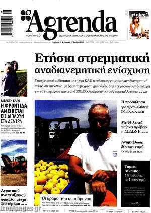 Πρωτοσέλιδο Agrenda