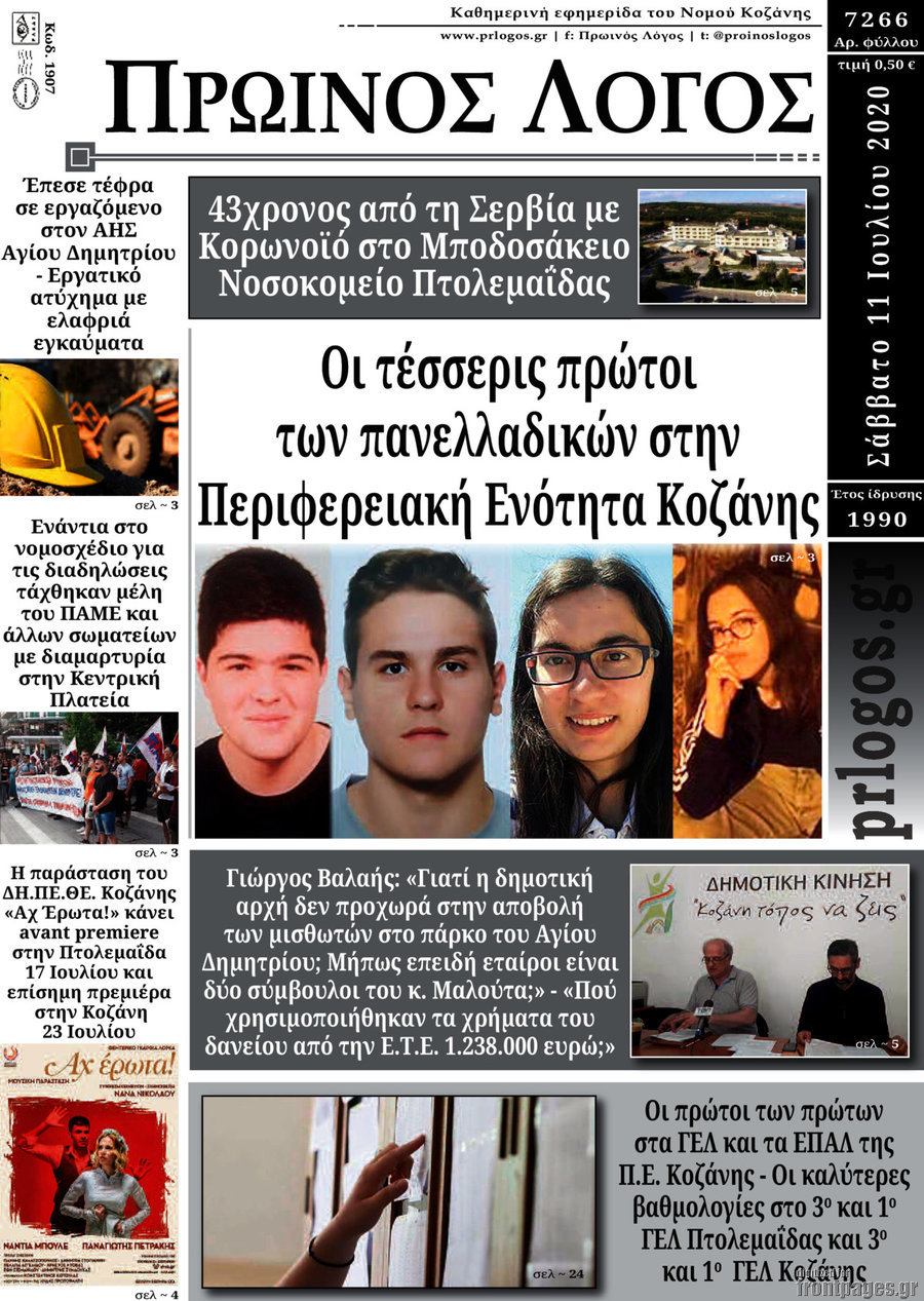 Πρωινός Λόγος