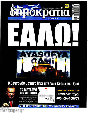 Δημοκρατία: Εάλω!