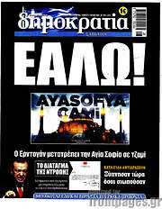 /Δημοκρατία