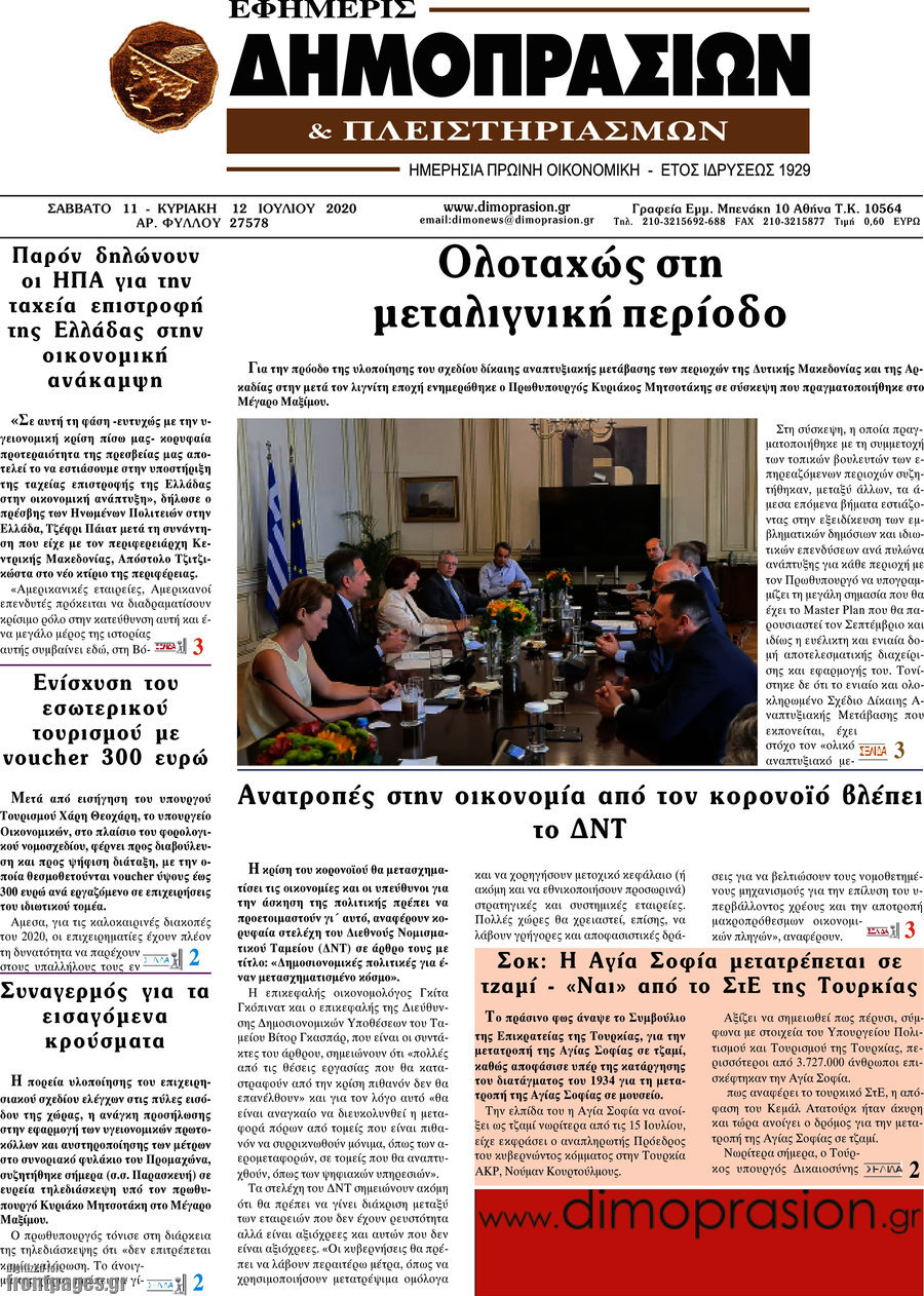 Εφημερίς Δημοπρασιών