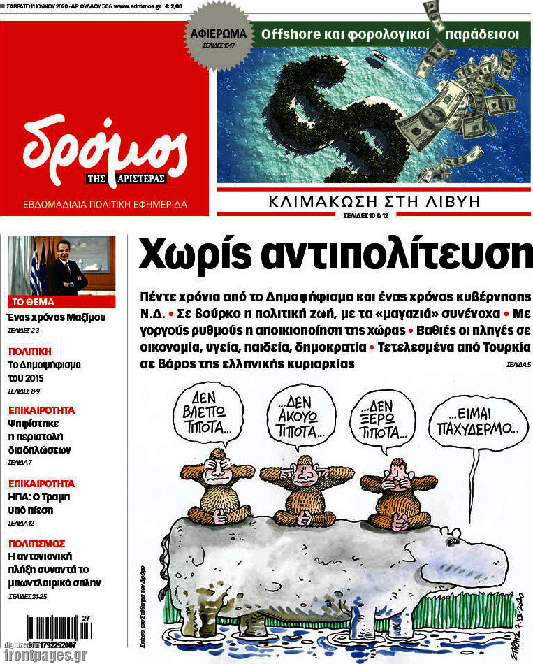 Δρόμος της Αριστεράς