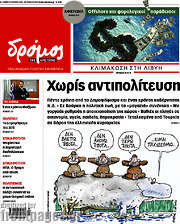/Δρόμος της Αριστεράς