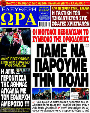 Πρωτοσέλιδο εφημερίδας Ελεύθερη ώρα - protoselida