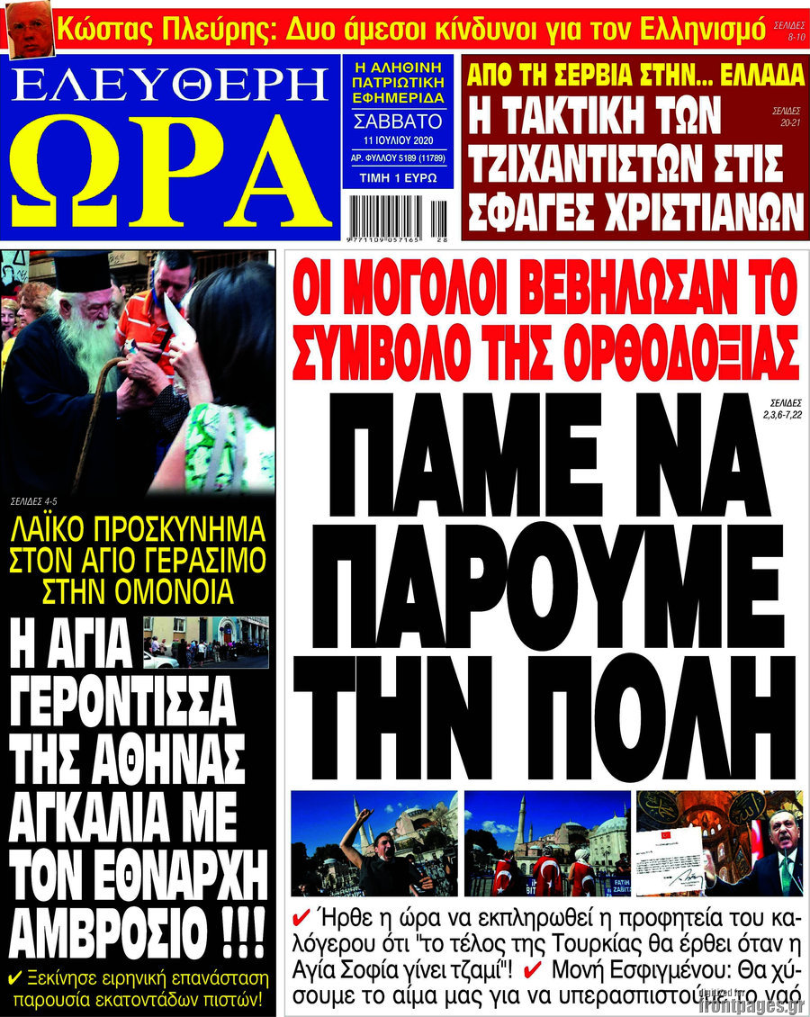 Ελεύθερη ώρα