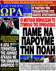 /Ελεύθερη ώρα