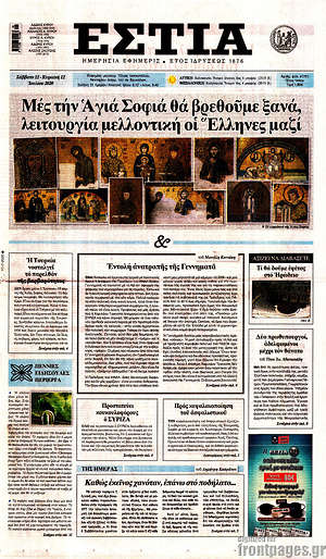 Πρωτοσέλιδο εφημερίδας Εστία - protoselida