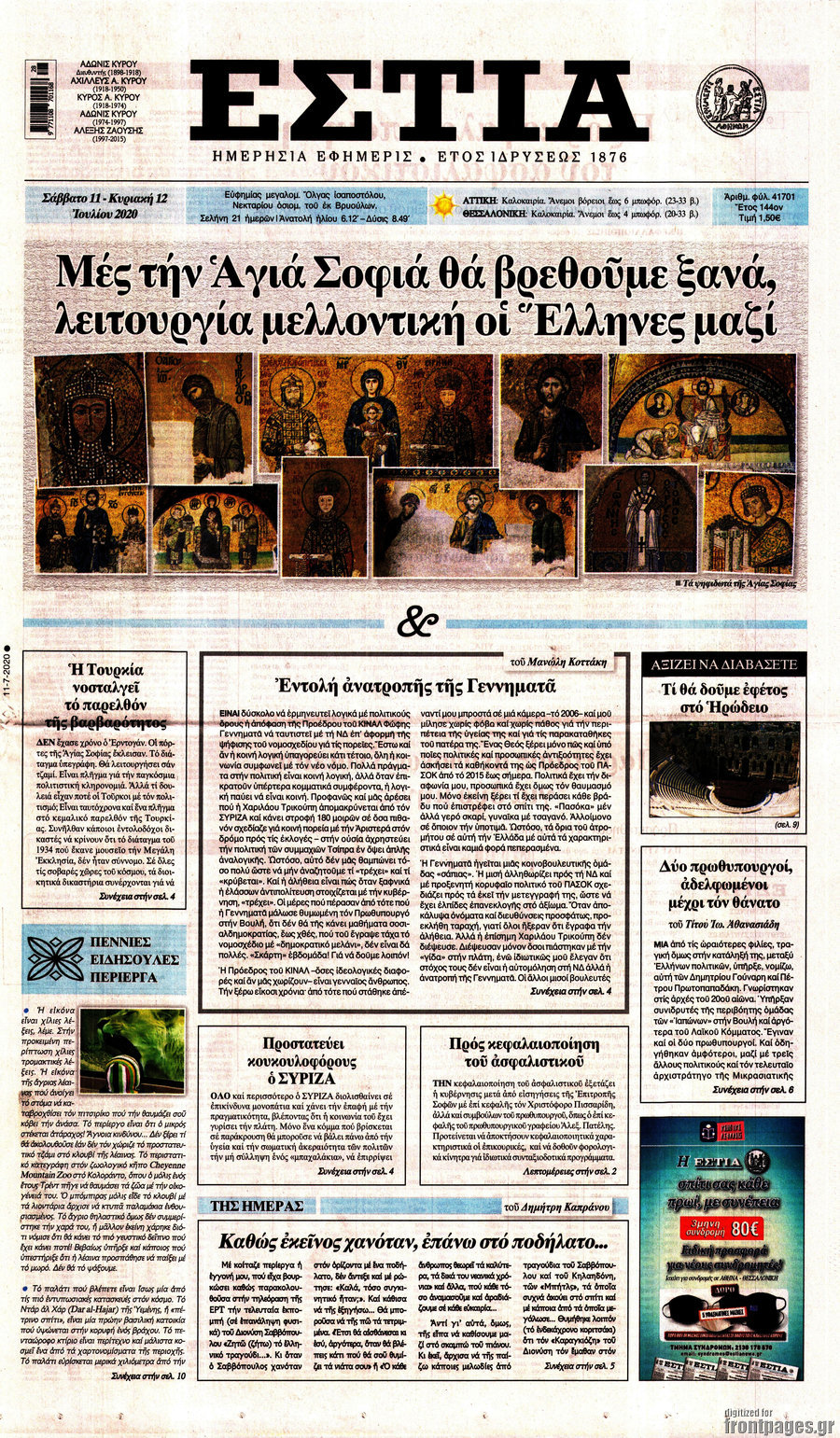 Εστία