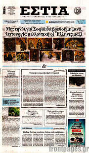 /Εστία