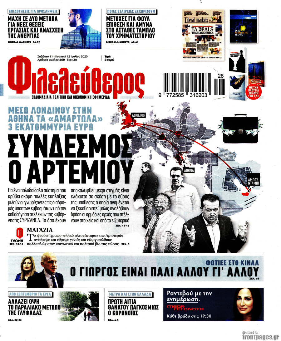 Φιλελεύθερος