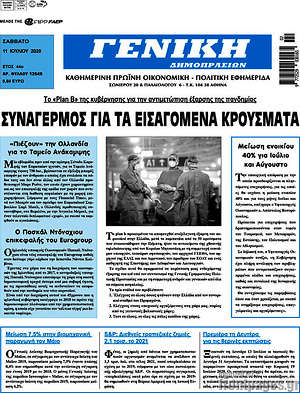Πρωτοσέλιδο Γενική Δημοπρασιών