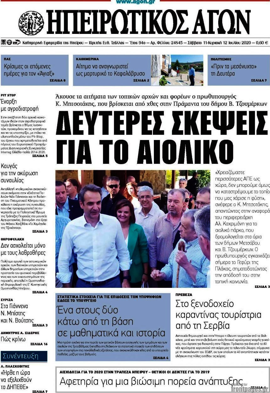 Ηπειρωτικός Αγών