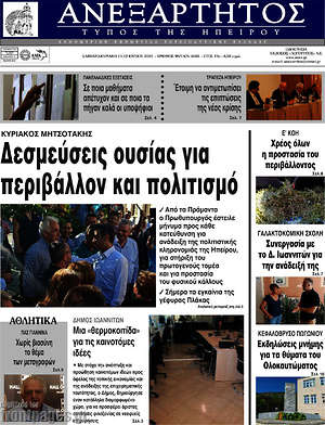 Πρωτοσέλιδο Ανεξάρτητος