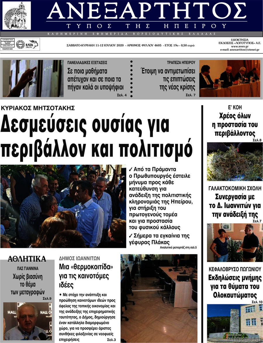 Ανεξάρτητος