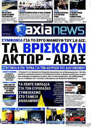 Πρωτοσέλιδο Η Αξία