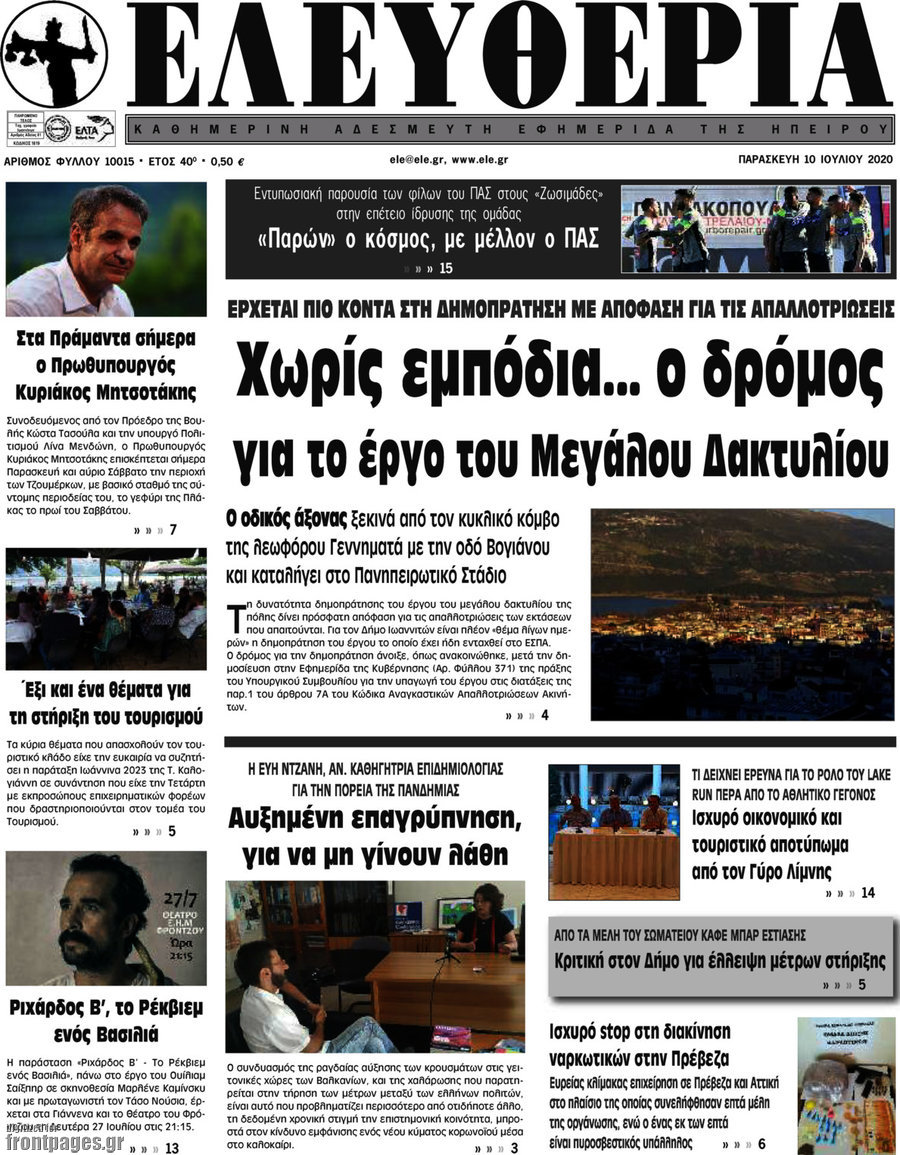 Ελευθερία