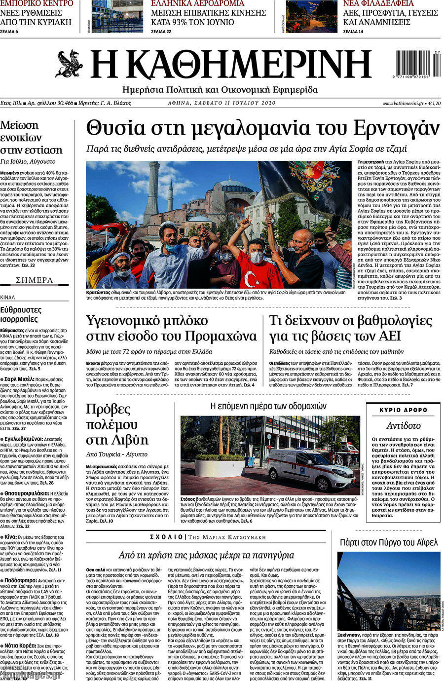 Η Καθημερινή