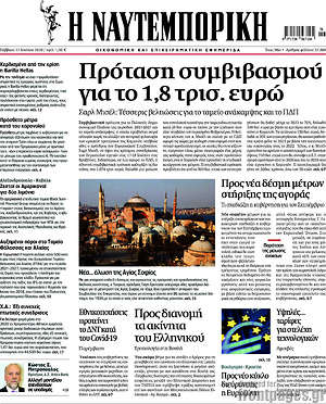 Η Ναυτεμπορική: Πρόταση συμβιβασμού για το 1,8 τρισ. ευρώ
