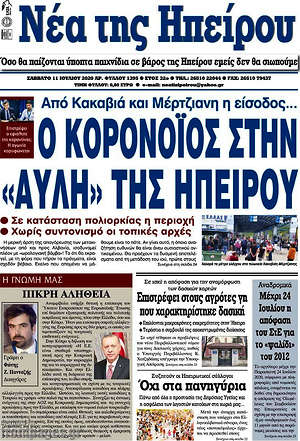 Πρωτοσέλιδο Νέα της Ηπείρου