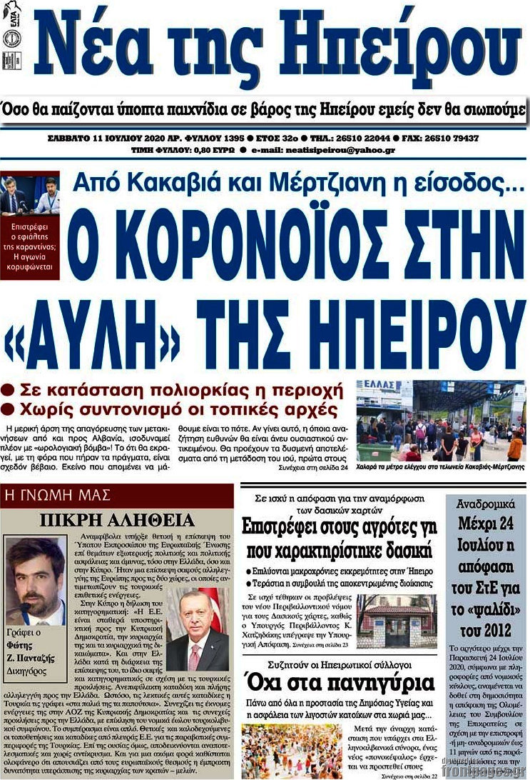 Νέα της Ηπείρου