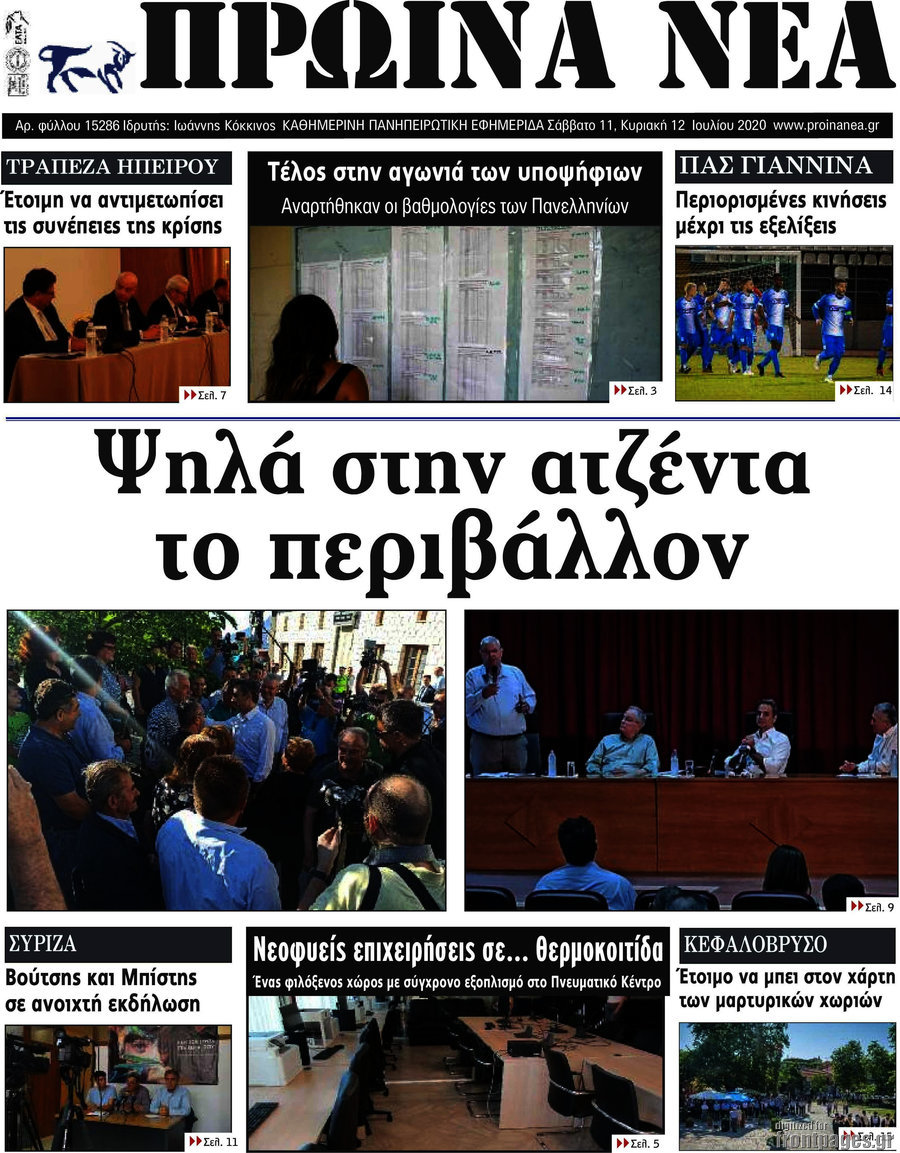 Πρωινά νέα