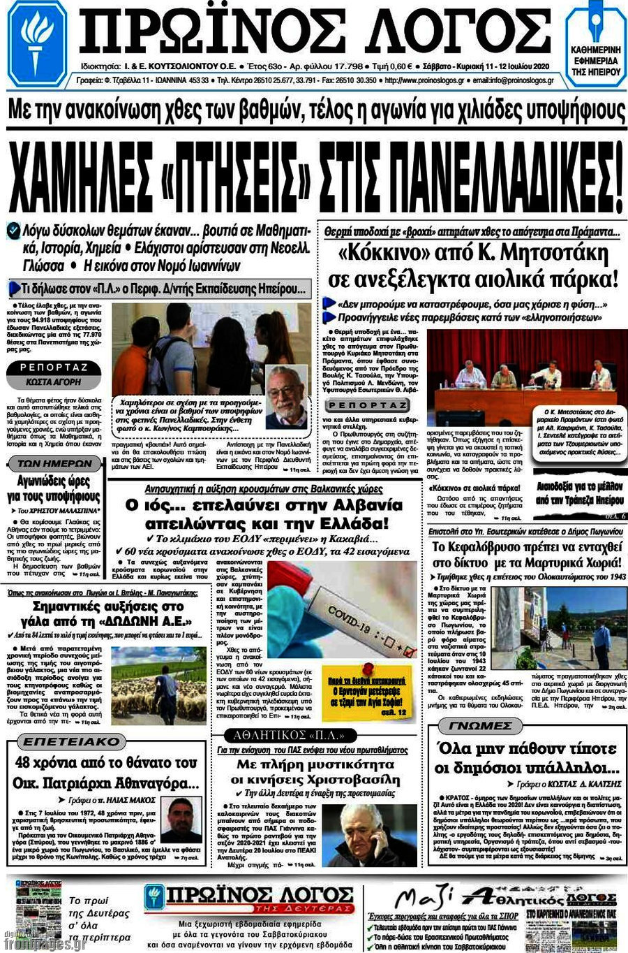 Πρωινός Λόγος