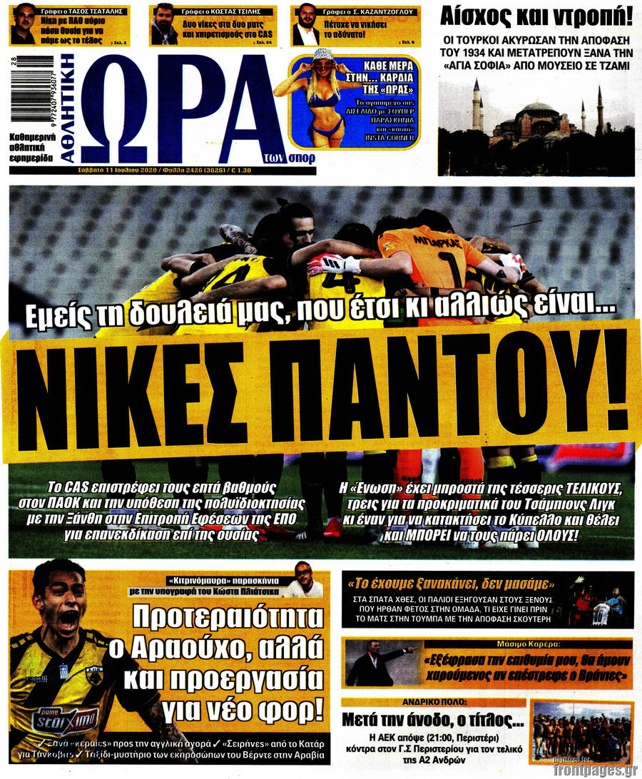 Η Ώρα των Σπορ
