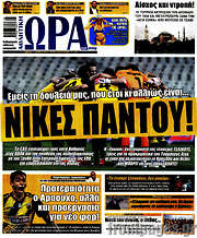 /Η Ώρα των Σπορ