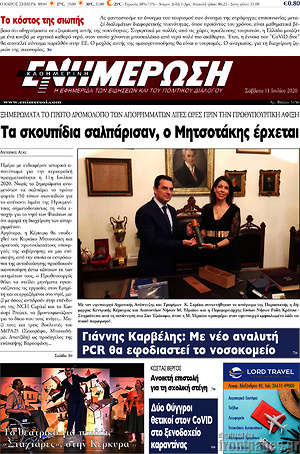 Πρωτοσέλιδο Ενημέρωση