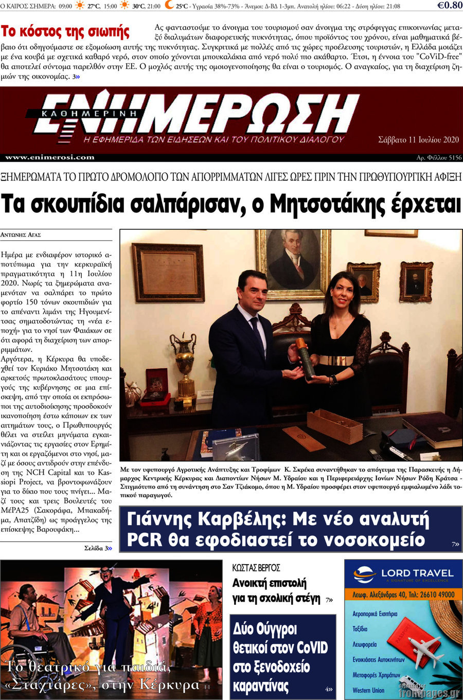 Ενημέρωση