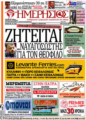Πρωτοσέλιδο Ημερήσιος