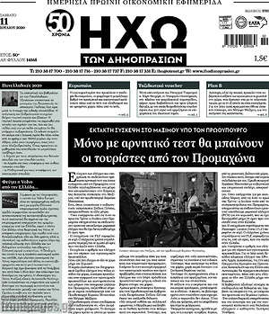 Πρωτοσέλιδο Ηχώ των Δημοπρασιών