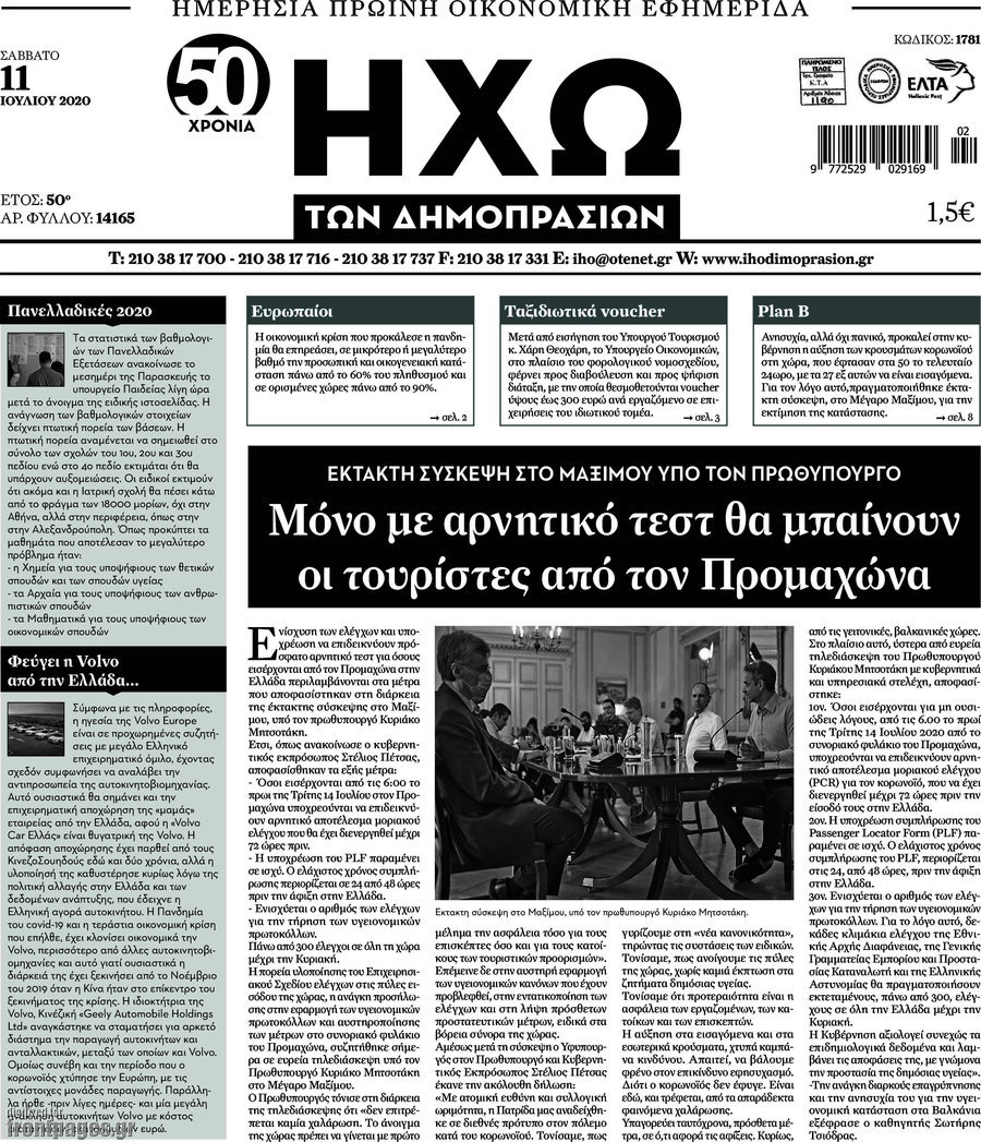 Ηχώ των Δημοπρασιών