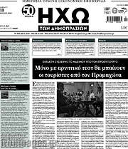 /Ηχώ των Δημοπρασιών