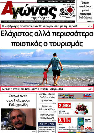 Πρωτοσέλιδο Αγώνας της Κρήτης