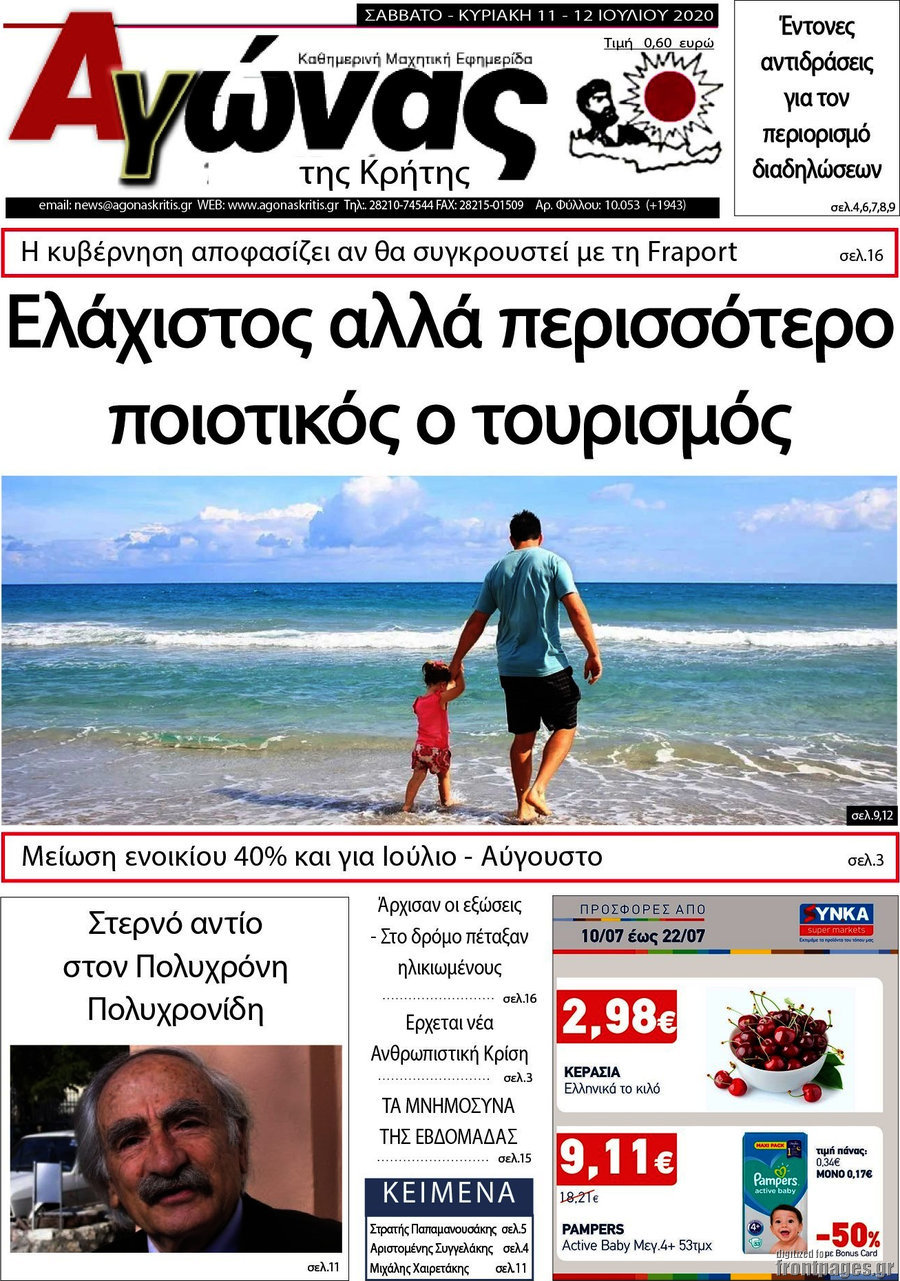 Αγώνας της Κρήτης