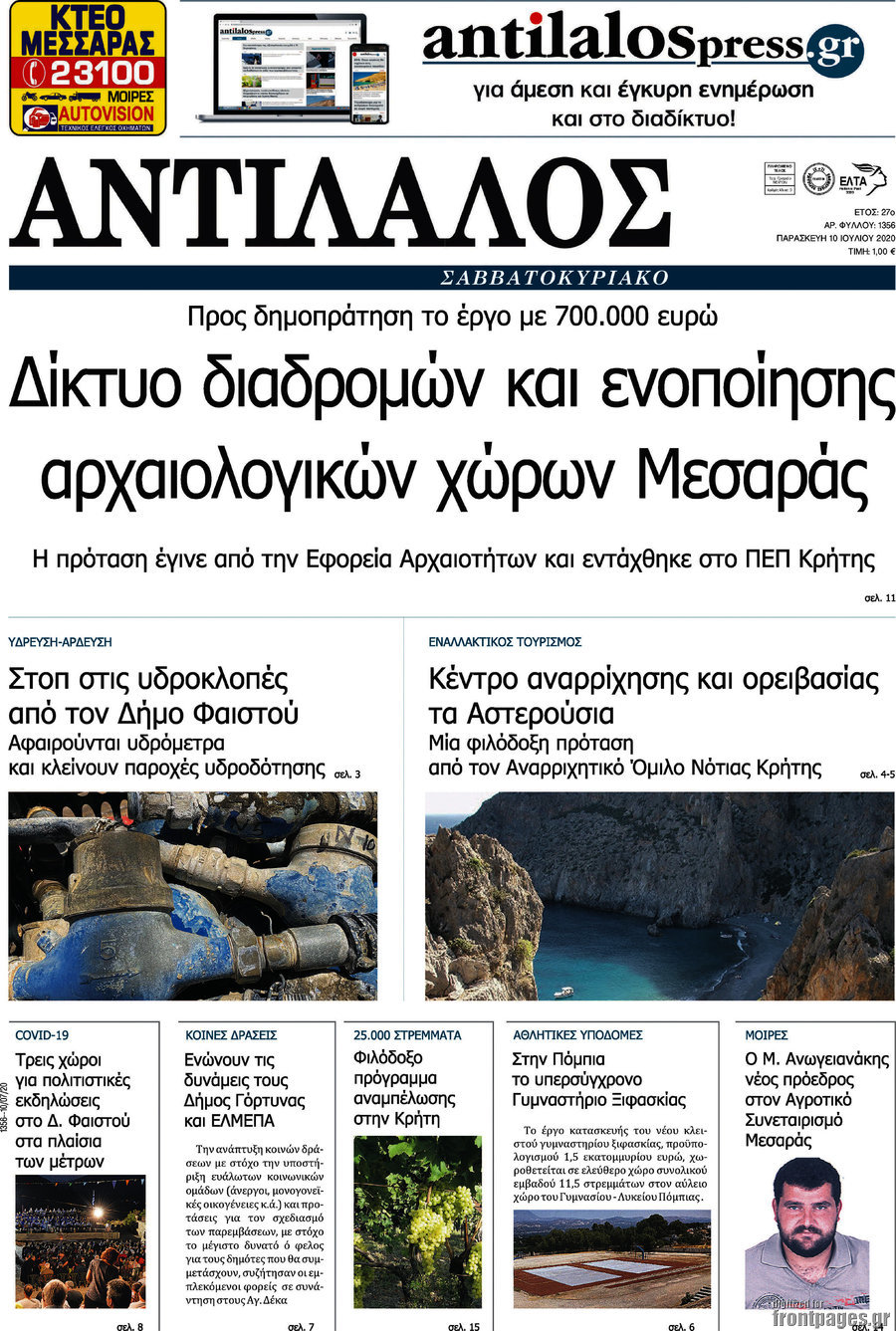 Αντίλαλος Μεσαράς