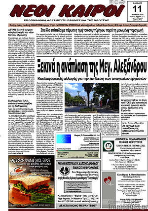Πρωτοσέλιδο Νέοι καιροί