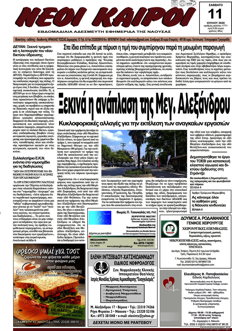 Νέοι καιροί