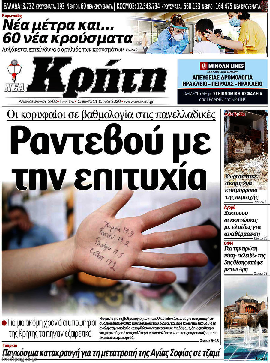 Νέα Κρήτη
