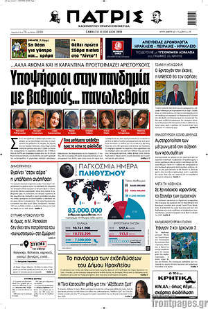 Πρωτοσέλιδο Πατρίς