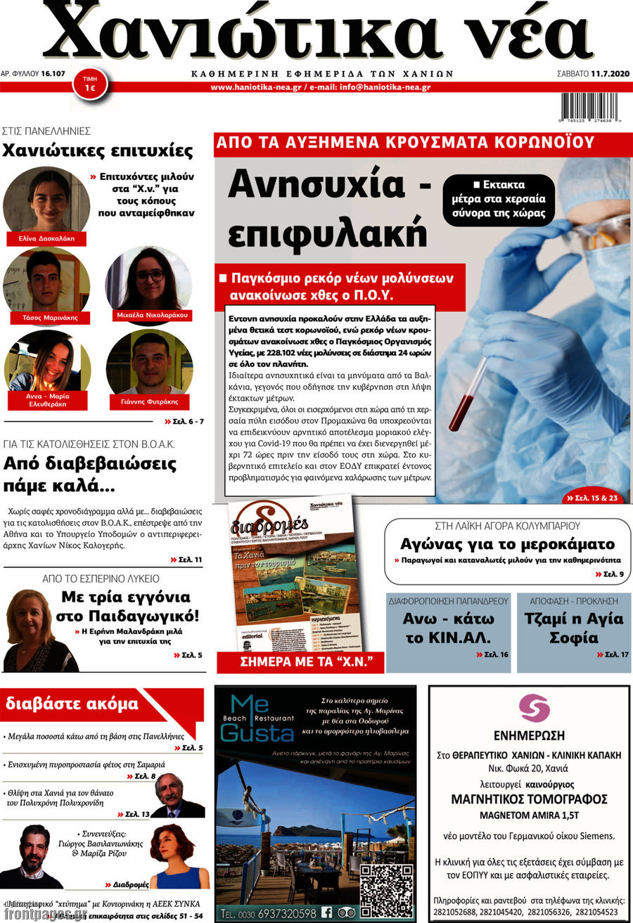Χανιώτικα Νέα