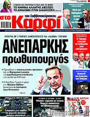/στο Καρφί