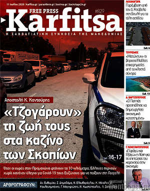 Πρωτοσέλιδο εφημερίδας Karfitsa - protoselida